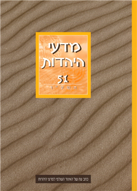 >מדעי היהדות 51