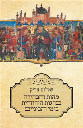 >The Essence of Choice in Medieval Jewish Philosophy
