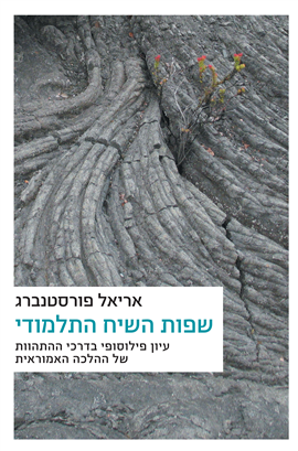 >שפות השיח התלמודי