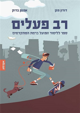 >רב פעלים