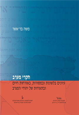 >חקרי מערב