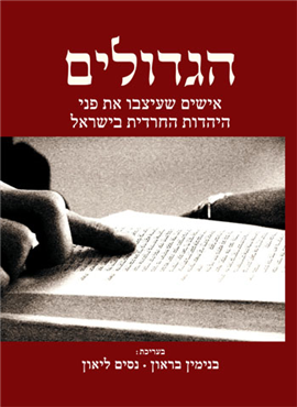 >הגדולים