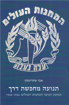 >תנועה מחפשת דרך