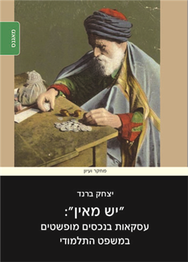 >"יש מאין"