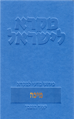 >מיכה