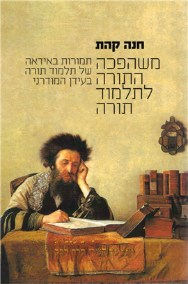 >Since Torah Became Talmud Torah