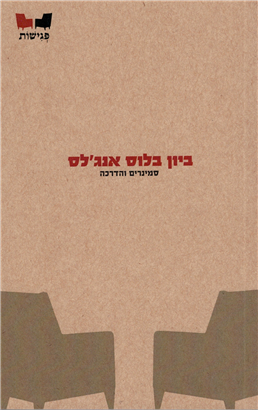 ביון בלוס אנג'לס