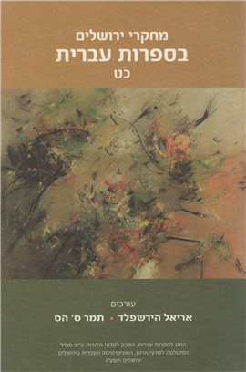 >Jerusalem Studies in Hebrew Literature