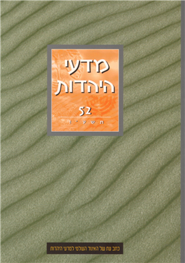 >מדעי היהדות 52