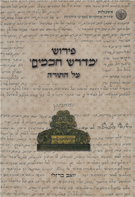 >Midrash Hakhamim Commentary on the Torah