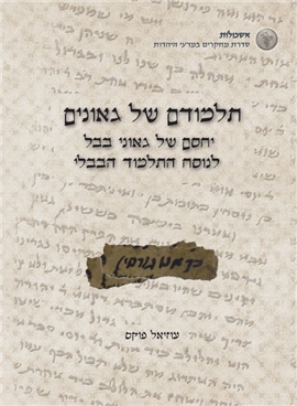 >תלמודם של גאונים