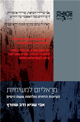 >מראליזם למשיחיות