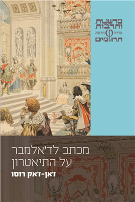 >מכתב לד'אלמבר על התיאטרון