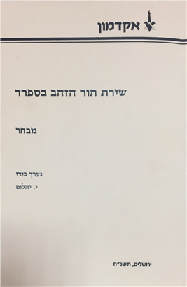 >שירת תור הזהב בספרד