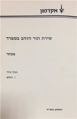 >Poetry of the Jewish Golden Age in Spain