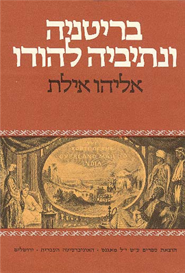 >בריטניה ונתיביה להודו