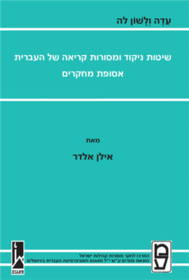 >עדה ולשון