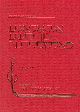 >Anthology of Yiddish Folk songs Volume V