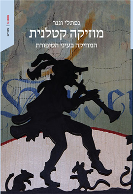 >מוזיקה קטלנית