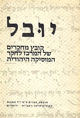 >יובל 