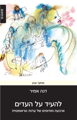>להעיד על העדים
