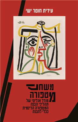 משחק מטפורה