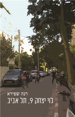 >לוי יצחק 9, תל אביב