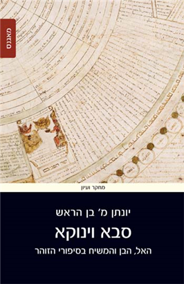 >סבא וינוקא