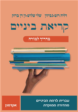 >Intermediate Hebrew