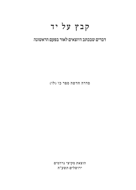>קבץ על יד