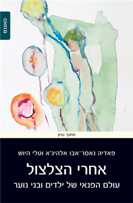 >אחרי הצלצול