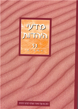 >מדעי היהדות 53