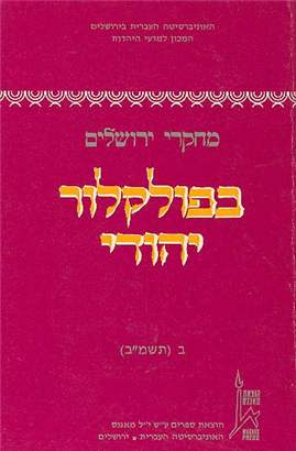 >Jerusalem Studies in Jewish Folklore 