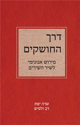 >דרך החושקים