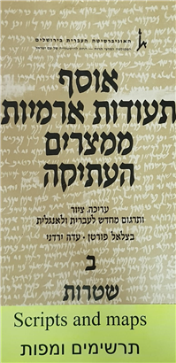 > כתבים, תרשימים ומפות