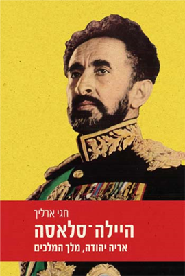 >Haile Selassie