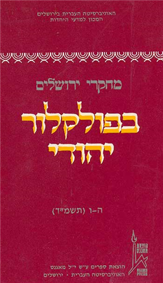 >Jerusalem Studies in Jewish Folklore 