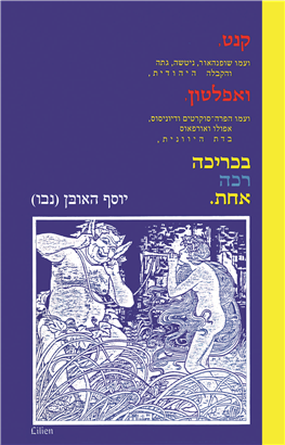 >קנט ואפלטון בכריכה רכה אחת