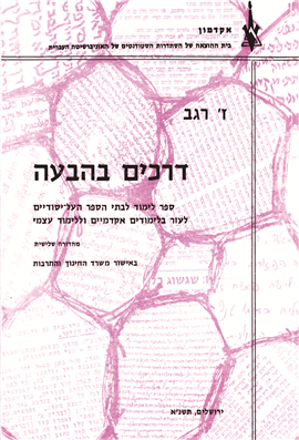 >דרכים בהבעה