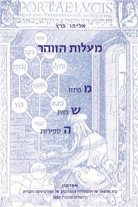 >מעלות הזוהר