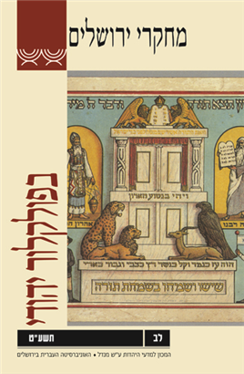 >Jerusalem Studies in Jewish Folklore