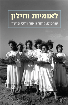 >לאומיות וחילון