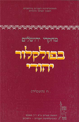 >Jerusalem Studies in Jewish Folklore