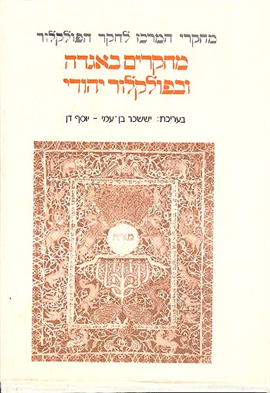 >Studies in Aggadah and Jewish Folklore
