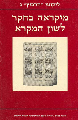 >Biblical Hebrew (Likkutei Tarbiz 3)