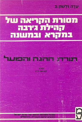 >עדה ולשון