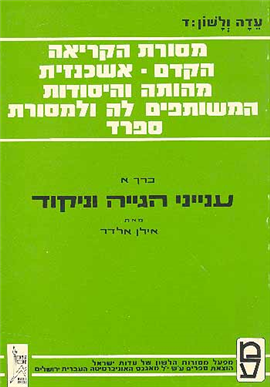 >עדה ולשון