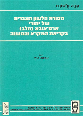 >עדה ולשון