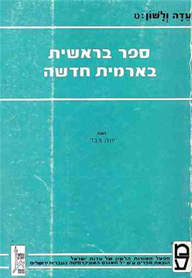 >עדה ולשון