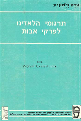 >עדה ולשון